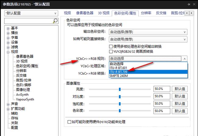 PotPlayer如何优化输出色彩空间属性