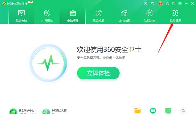 360安全卫士怎么设置纯净安装