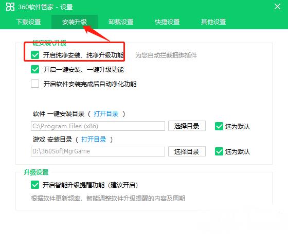 360安全卫士怎么设置纯净安装