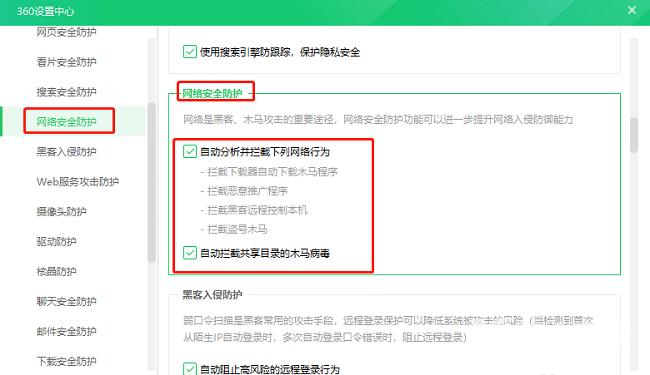 360安全卫士怎么开启网络安全防护