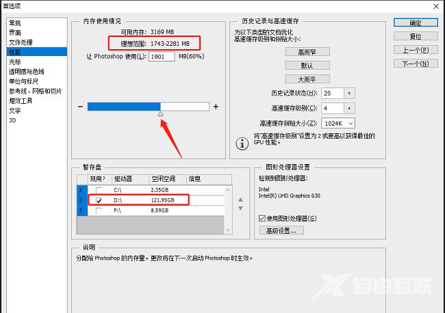 PS怎么更改内存容量