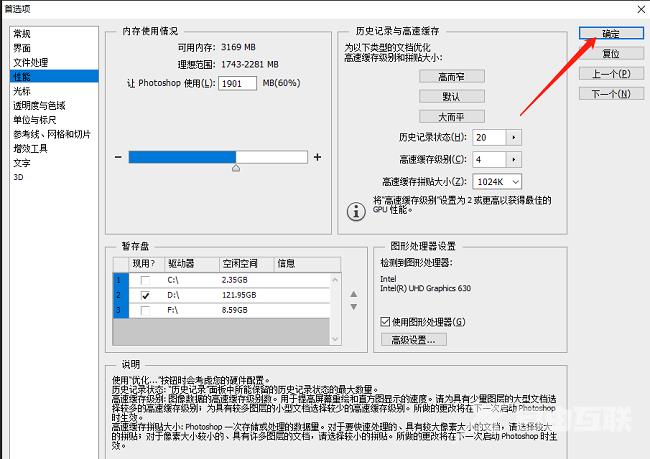 PS怎么更改内存容量