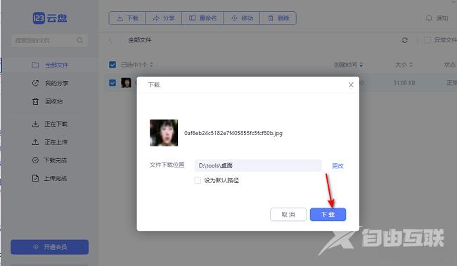 123云盘怎么下载文件