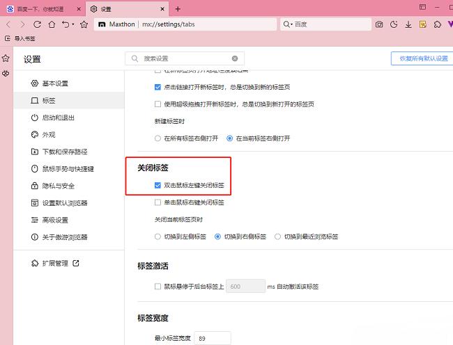 ​傲游浏览器如何取消双击关闭标签页