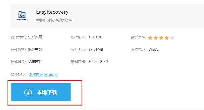 EasyRecovery怎么下载安装