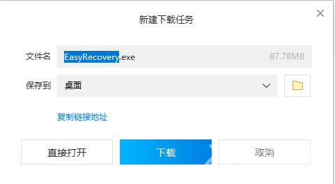 EasyRecovery怎么下载安装