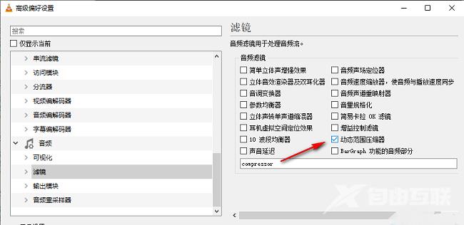 VLC播放器怎么设置动态范围压缩器