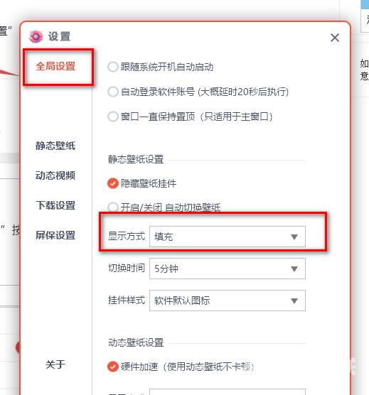 小启壁纸如何更改壁纸显示方式