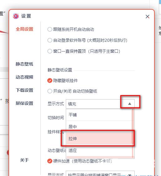 小启壁纸如何更改壁纸显示方式