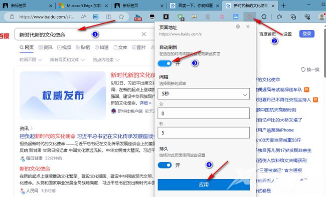Edge浏览器怎么设置自动刷新