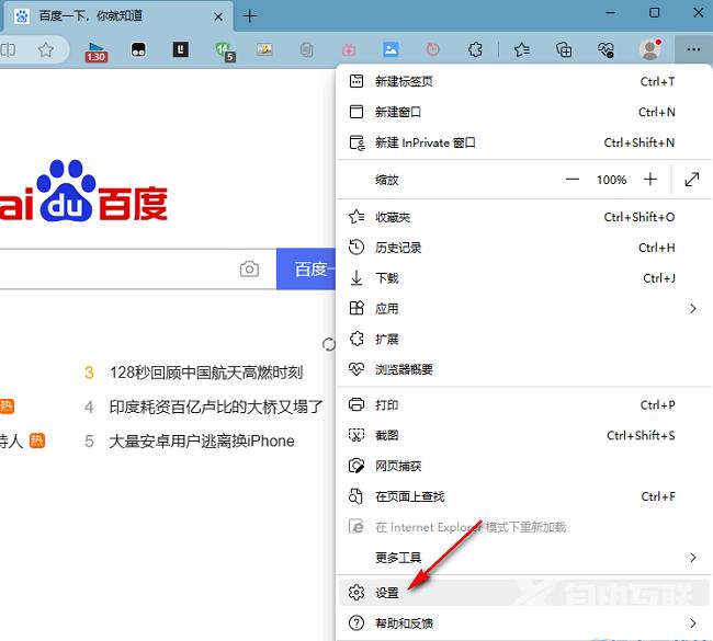 Edge浏览器怎么关闭表单自动填充