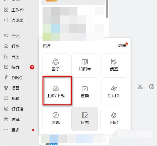 钉钉电脑版如何删除上传和下载记录