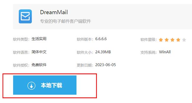 DreamMail怎么下载安装