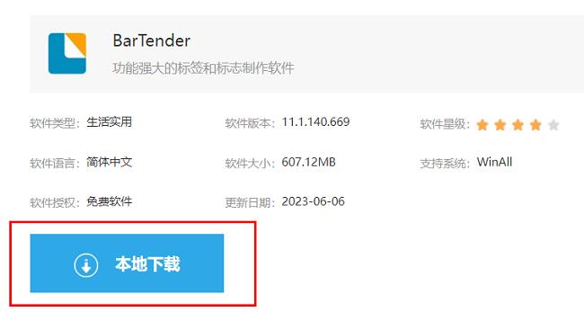 BarTender怎么下载安装