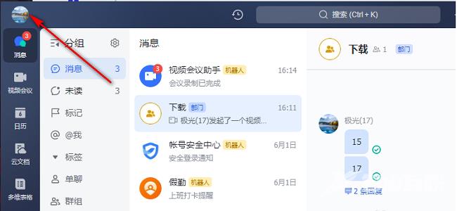 飞书怎么设置自动录制语音视频通话