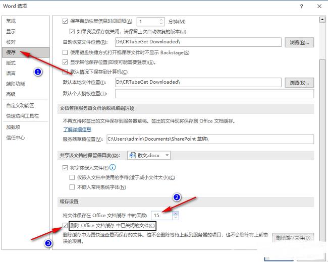 Word怎么删除缓存文件