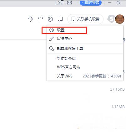 WPS怎么设置双击关闭标签