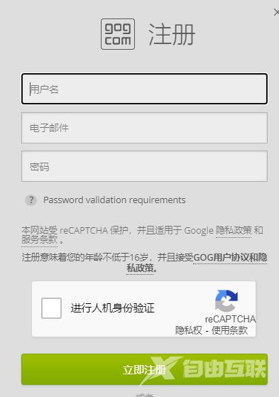 gog平台怎么注册