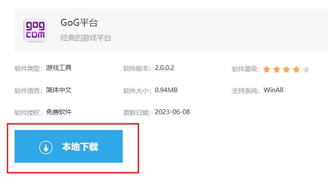 gog平台怎么下载