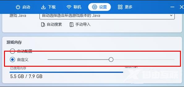 PCL2启动器怎么调整最大内存