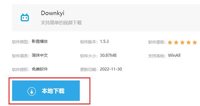 downkyi怎么下载安装