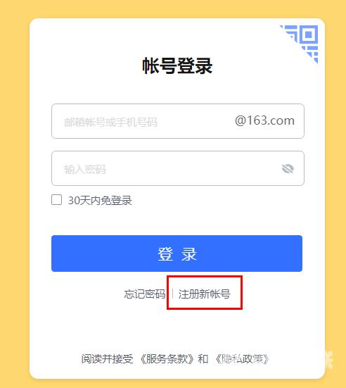 163邮箱登录入口