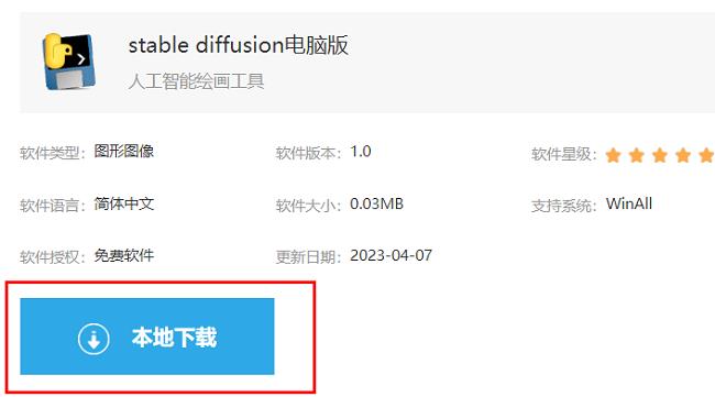 stable diffusion电脑版怎么下载