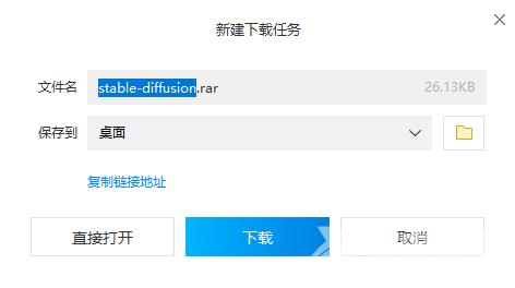 stable diffusion电脑版怎么下载