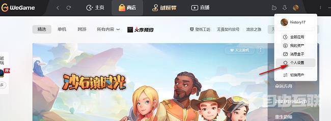 WeGame怎么设置图片水印