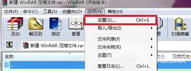 WinRAR怎么添加到右键菜单