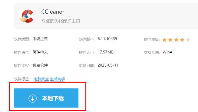 Ccleaner怎么下载安装