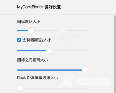 MyDockFinder怎么调整图标大小