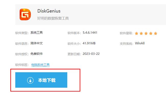 DiskGenius怎么下载安装