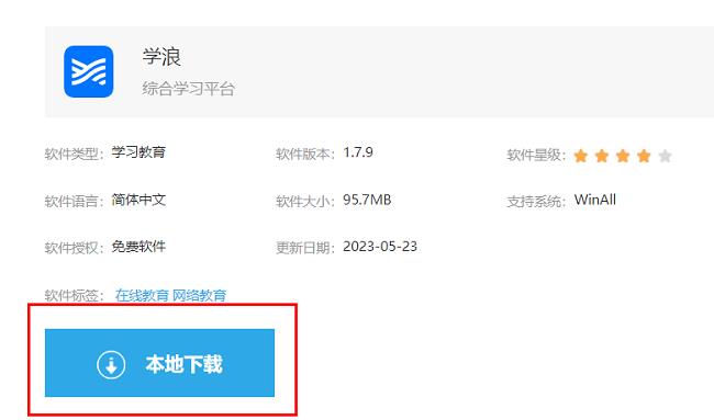 学浪电脑版怎么下载安装