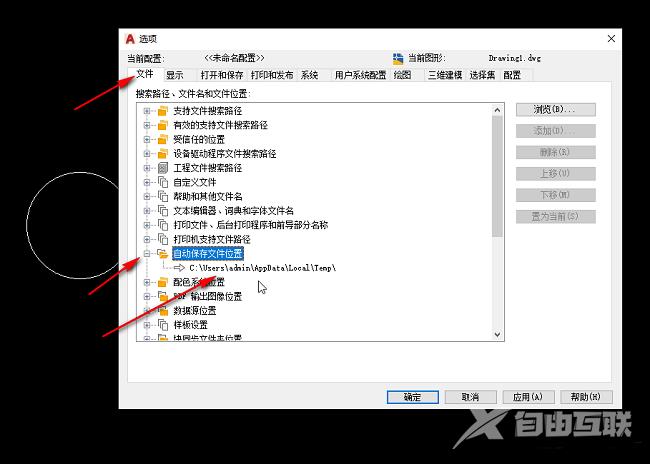 AutoCAD怎么查找自动保存文件路径