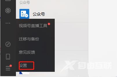 微信电脑版怎么设置静音