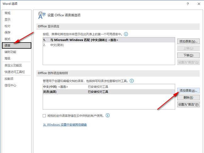 Word怎么添加语言