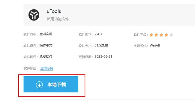 uTools怎么下载安装