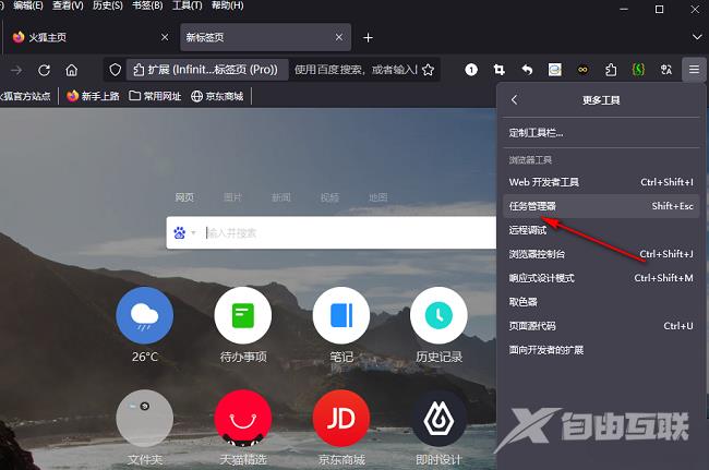 火狐浏览器怎么打开任务管理器