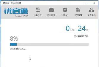 优启通怎么制作U盘启动盘