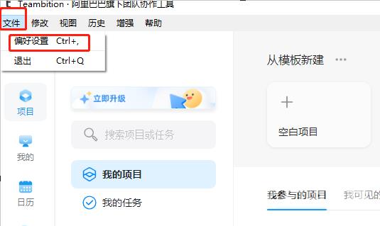Teambition怎么更改文件下载目录