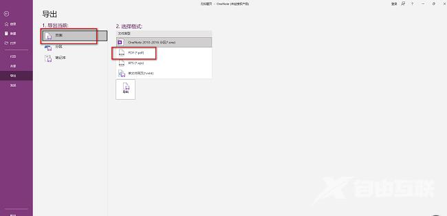 OneNote怎么导出PDF文件