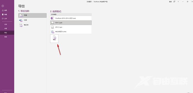 OneNote怎么导出PDF文件