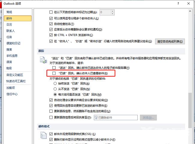 outlook怎么查看对方是否已经查看邮件