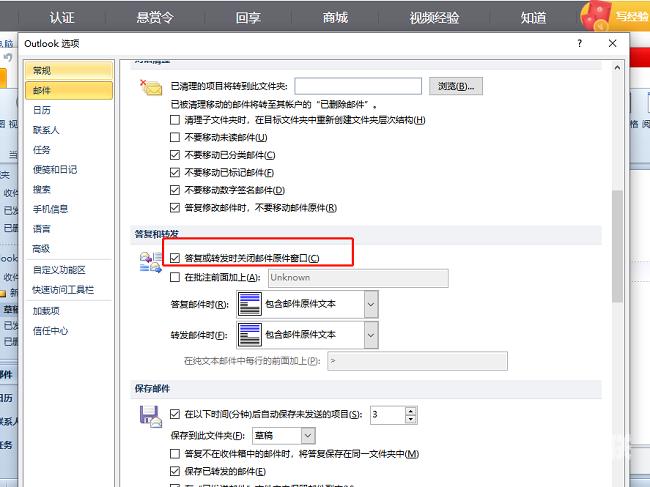 ​outlook怎么设置答复和转发时关闭原件窗口