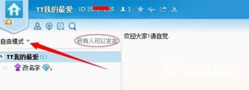 yy语音中抢麦的操作教程截图