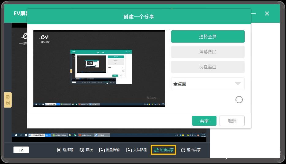 EV屏幕共享如何使用？EV屏幕共享的使用方法截图
