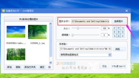 2345看图王对图片批量加水印的操作教程截图