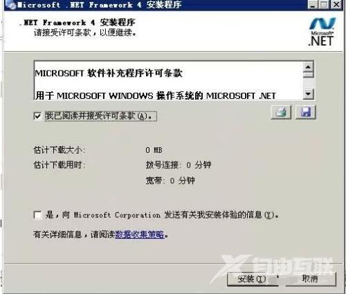 microsoft .net framework如何安装?microsoft .net framework安装教程截图
