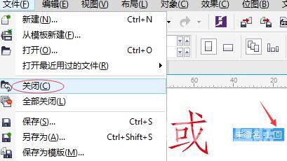 CorelDRAW X7加速的操作教程截图